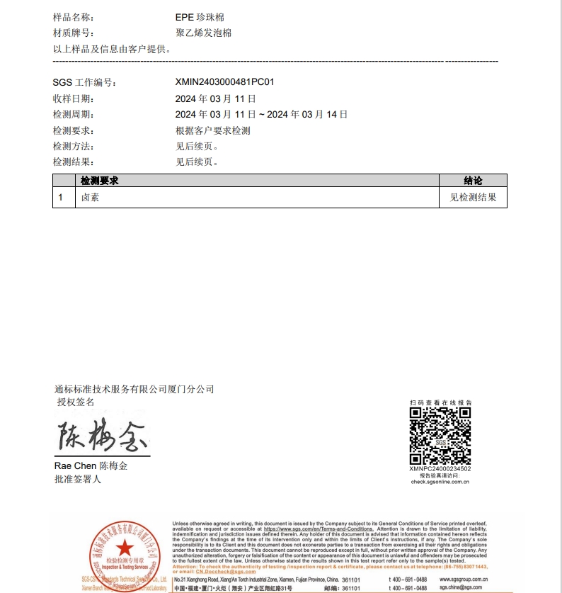 泡棉 卤素 报告 epe foam Halogen Report